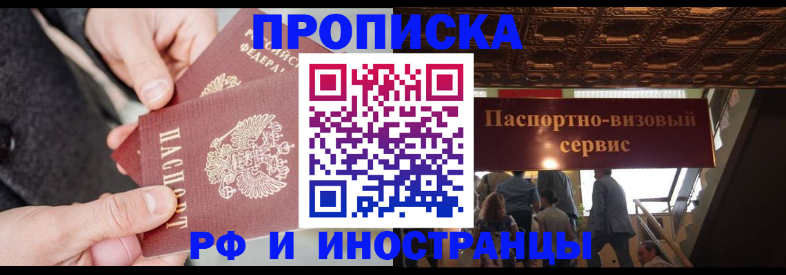 временная регистрация в Зарайске