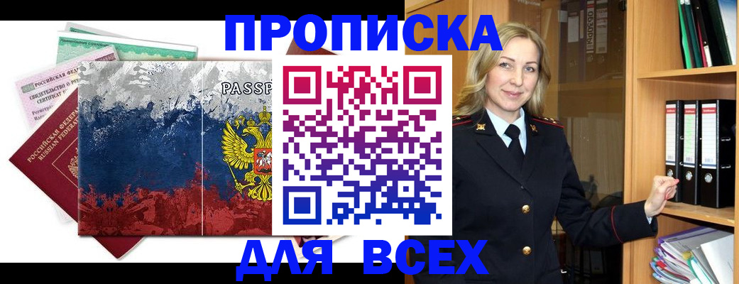 прописка законно в Зарайске