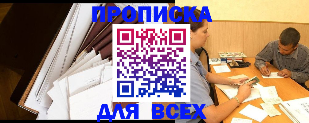 прописка в квартире в Зарайске